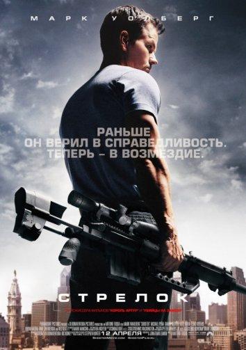 Фильм Стрелок (2007) смотреть онлайн бесплатно