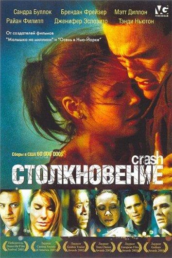 Фильм Столкновение 2004 года смотреть онлайн: Дон Чидл, Лудакрис, Райан Филипп